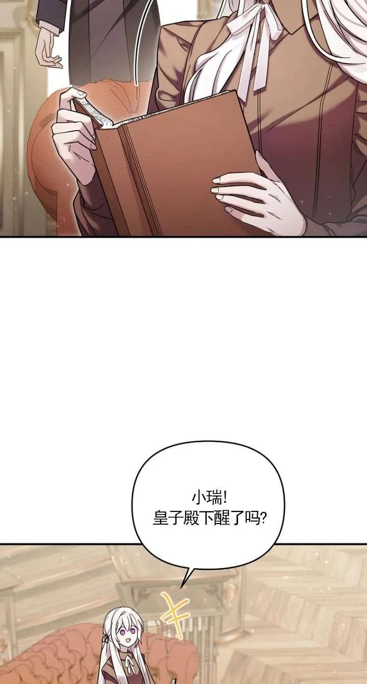 《短命恶女拒绝领养》第33话 第5页