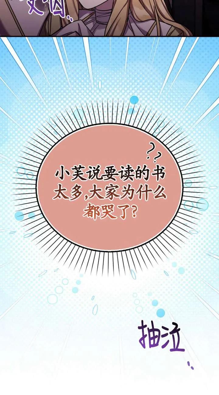 《短命恶女拒绝领养》第33话 第45页