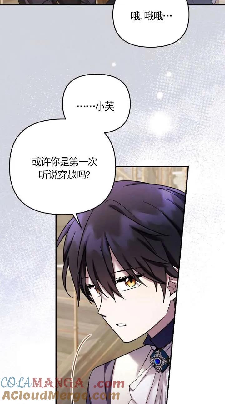 《短命恶女拒绝领养》第33话 第61页