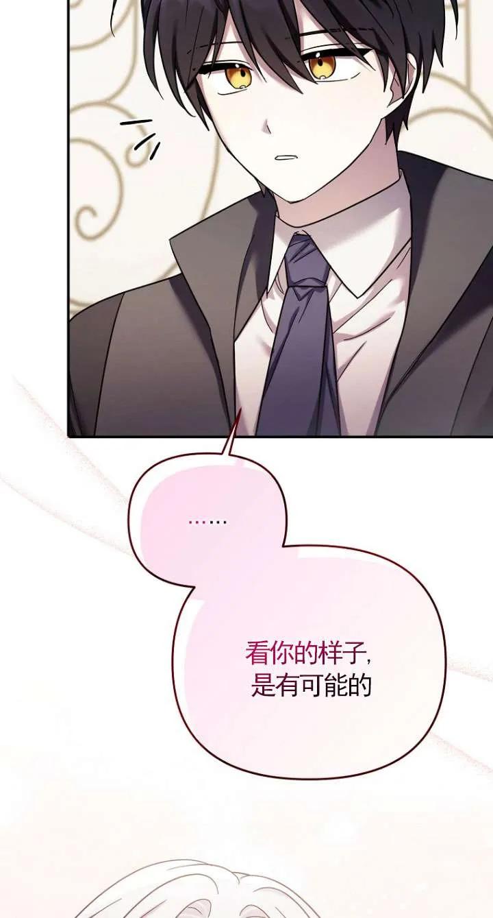 《短命恶女拒绝领养》第33话 第9页