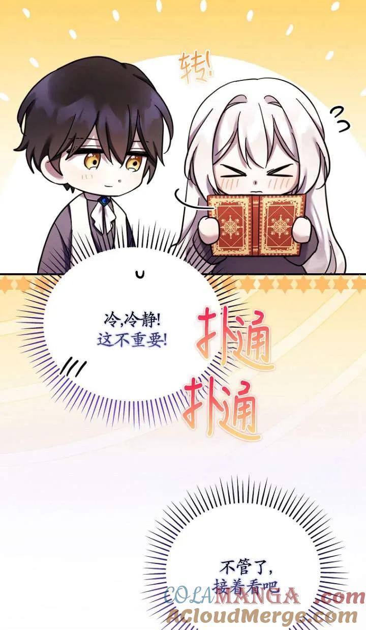 《短命恶女拒绝领养》第33话 第70页