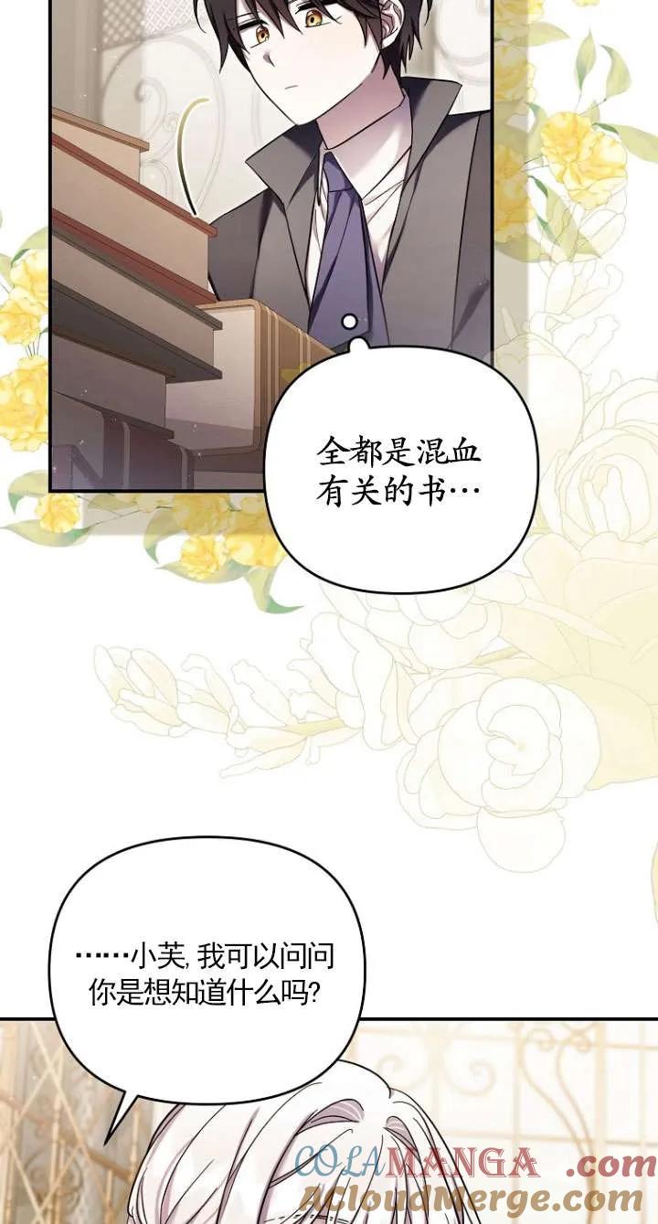 《短命恶女拒绝领养》第33话 第7页