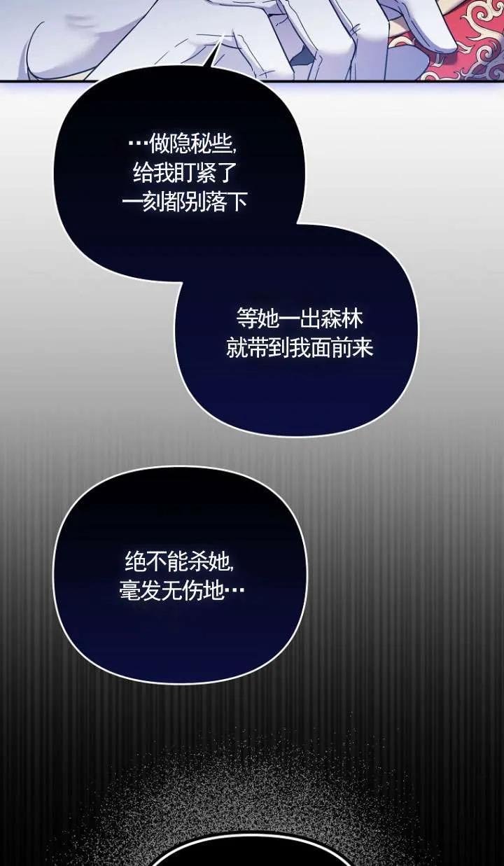《短命恶女拒绝领养》第33话 第81页