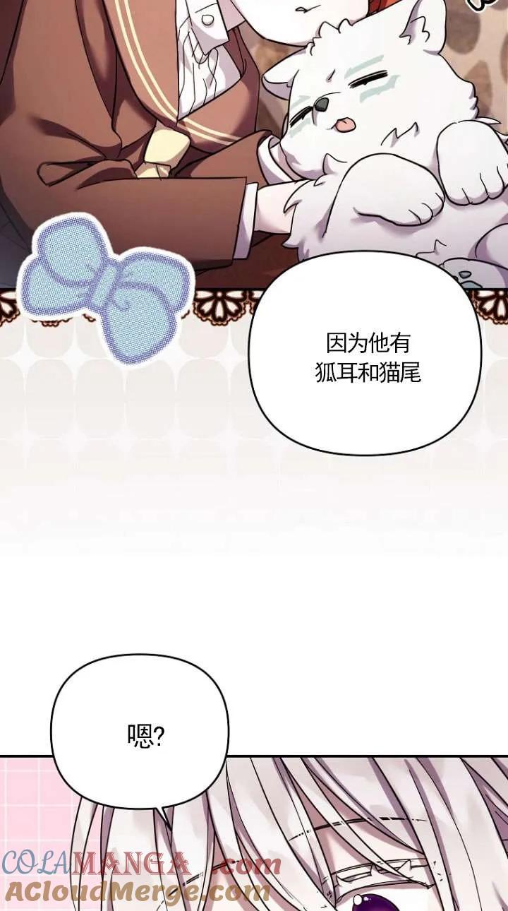 《短命恶女拒绝领养》第33话 第55页