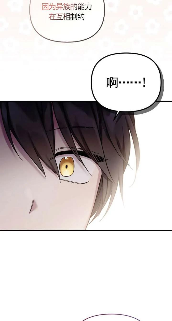 《短命恶女拒绝领养》第33话 第18页