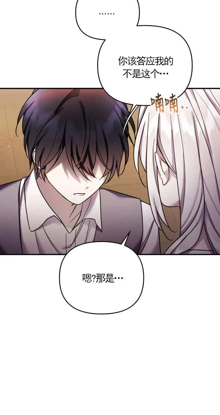 《短命恶女拒绝领养》第34话 第36页