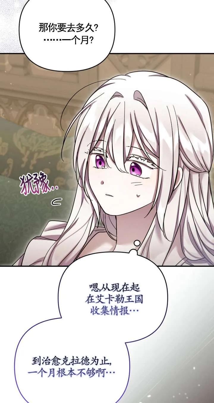《短命恶女拒绝领养》第34话 第30页