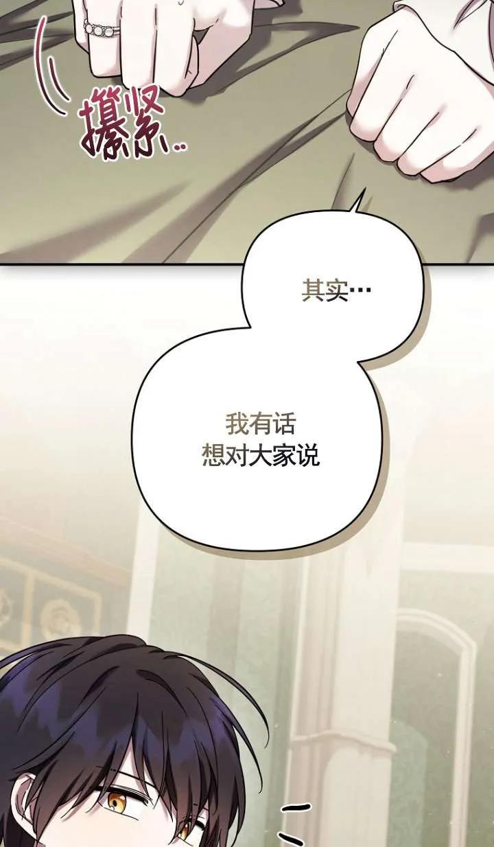《短命恶女拒绝领养》第34话 第9页