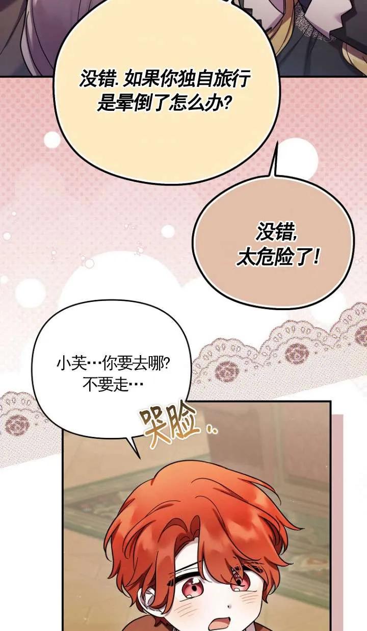 《短命恶女拒绝领养》第34话 第18页