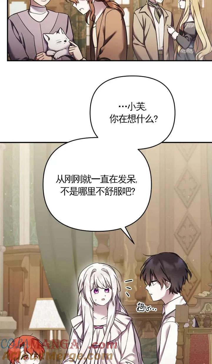 《短命恶女拒绝领养》第34话 第7页