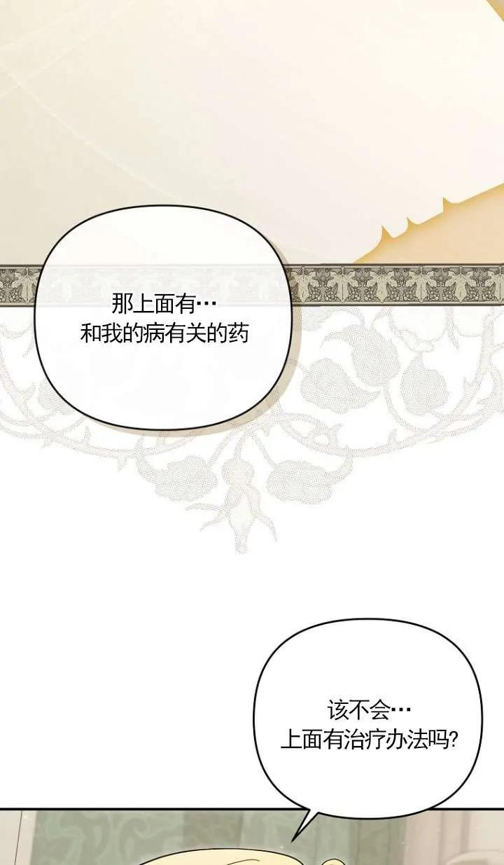 《短命恶女拒绝领养》第34话 第21页