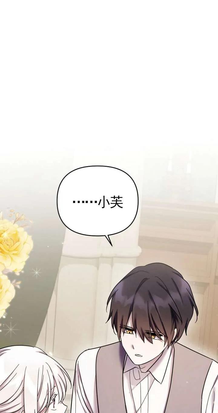 《短命恶女拒绝领养》第34话 第33页