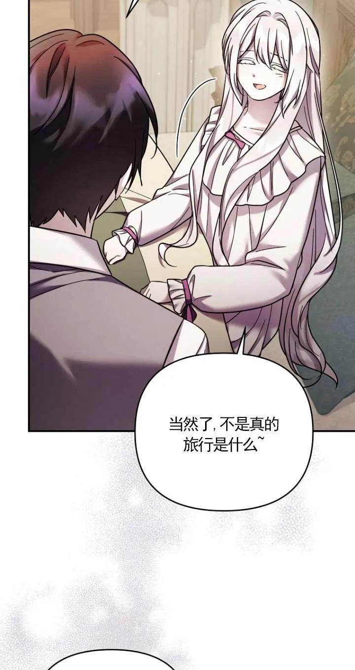 《短命恶女拒绝领养》第34话 第29页