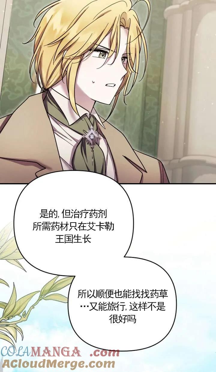 《短命恶女拒绝领养》第34话 第22页