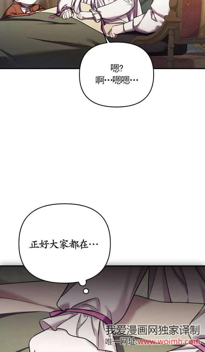 《短命恶女拒绝领养》第34话 第8页