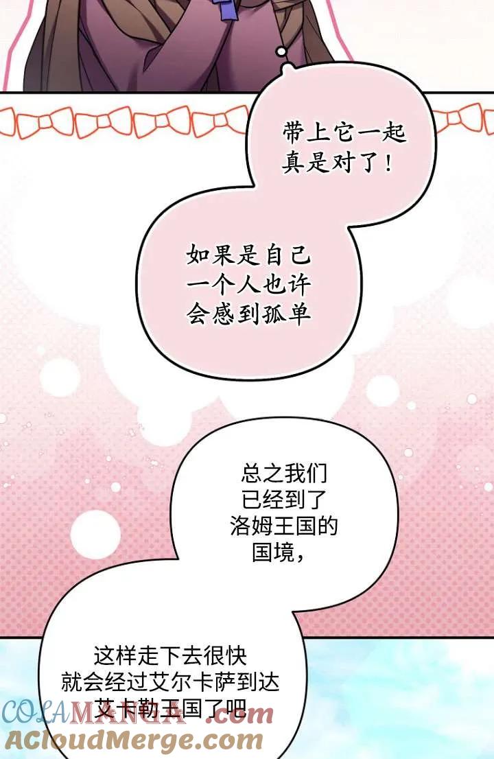 《短命恶女拒绝领养》第36话 第43页