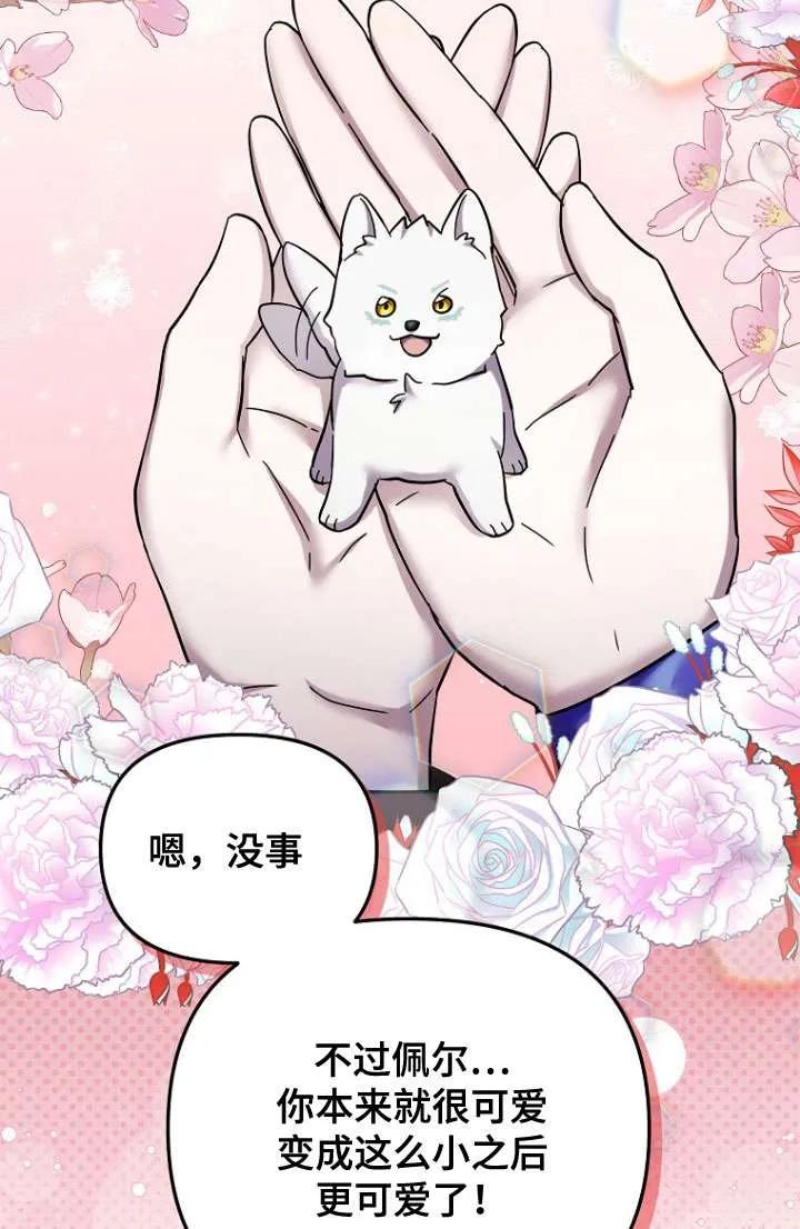 《短命恶女拒绝领养》第36话 第41页
