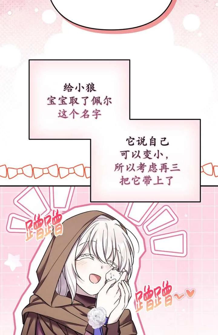 《短命恶女拒绝领养》第36话 第42页