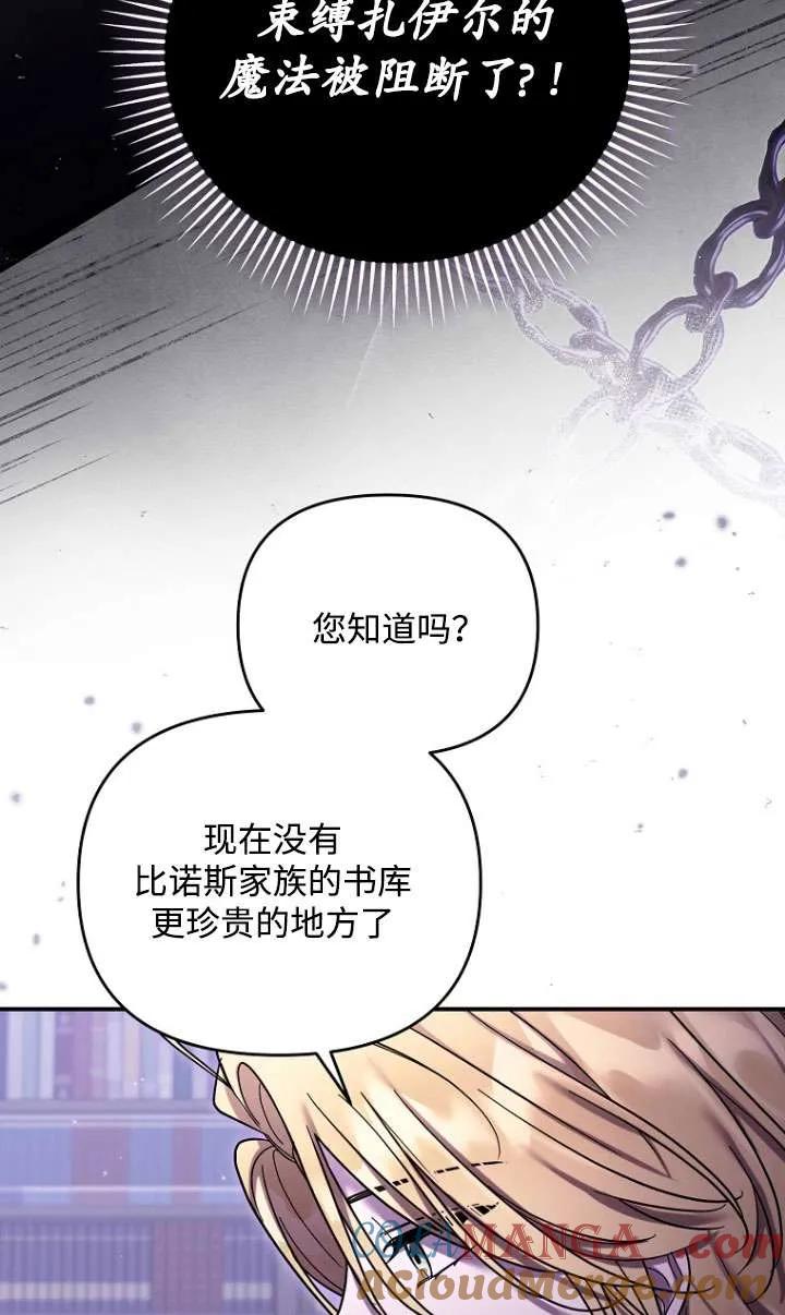 《短命恶女拒绝领养》第36话 第13页