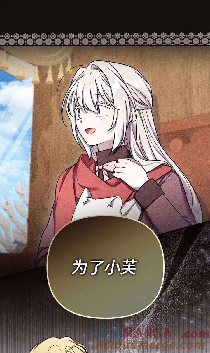 《短命恶女拒绝领养》第36话 第4页