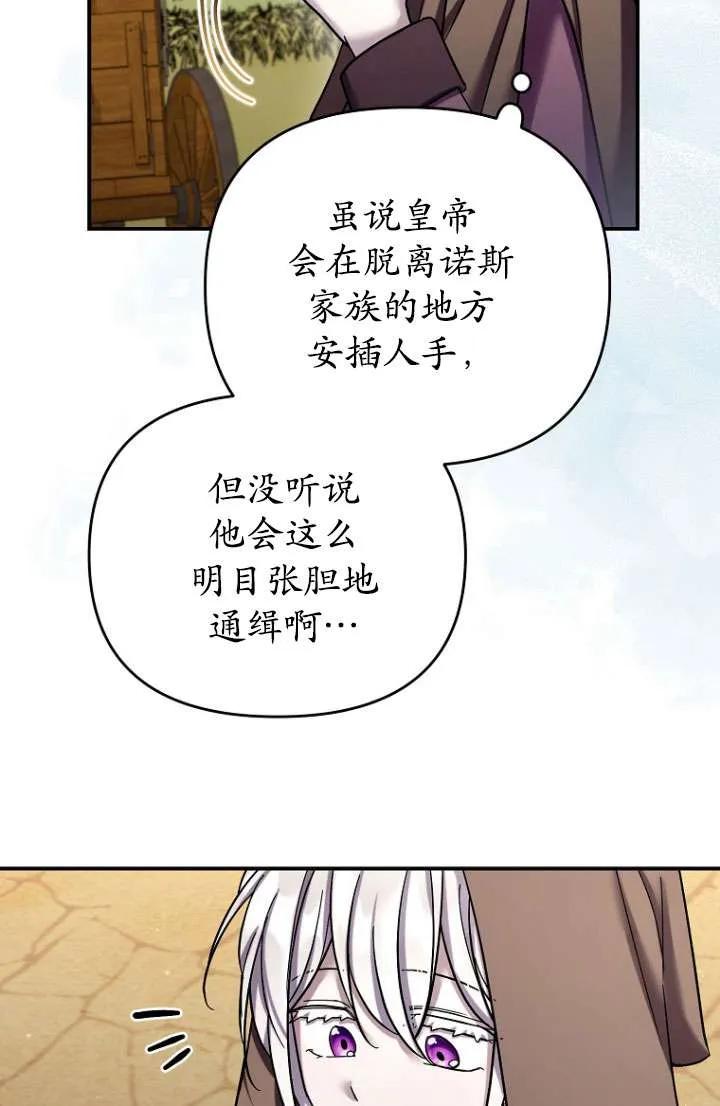 《短命恶女拒绝领养》第36话 第39页
