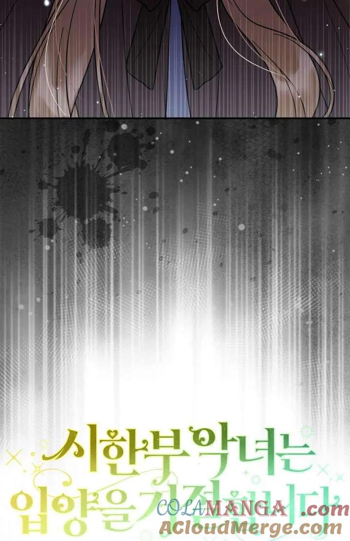 《短命恶女拒绝领养》第36话 第25页
