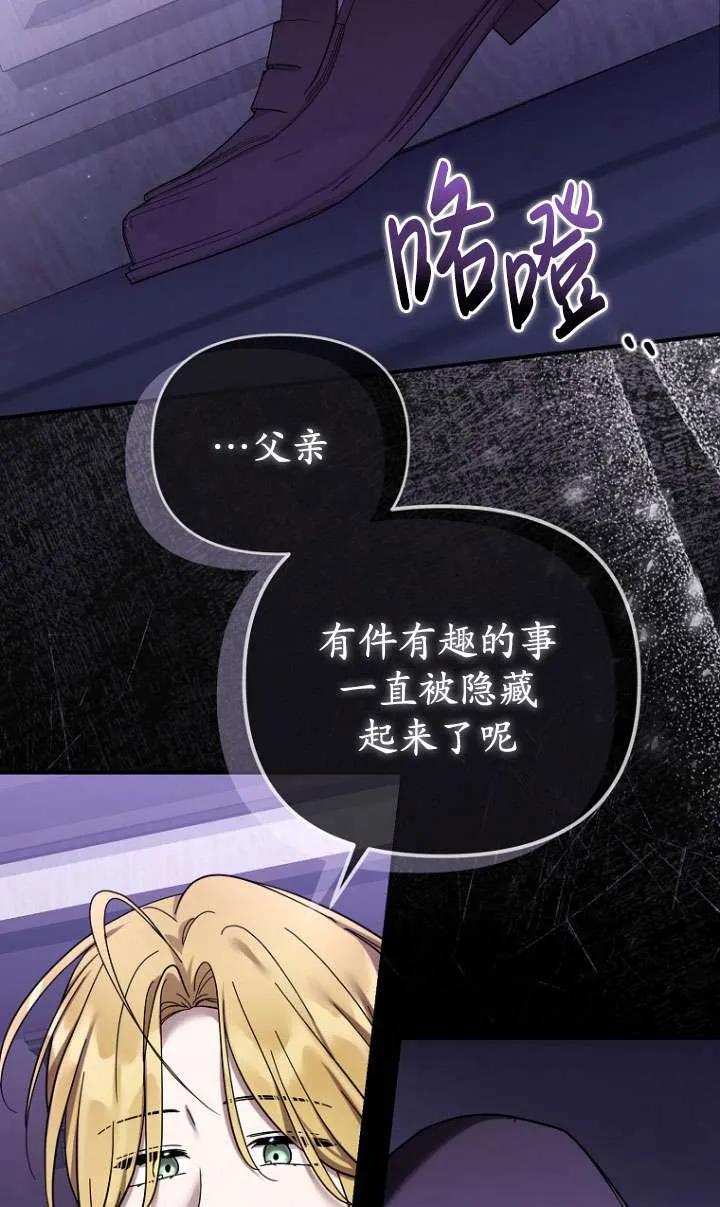 《短命恶女拒绝领养》第36话 第15页