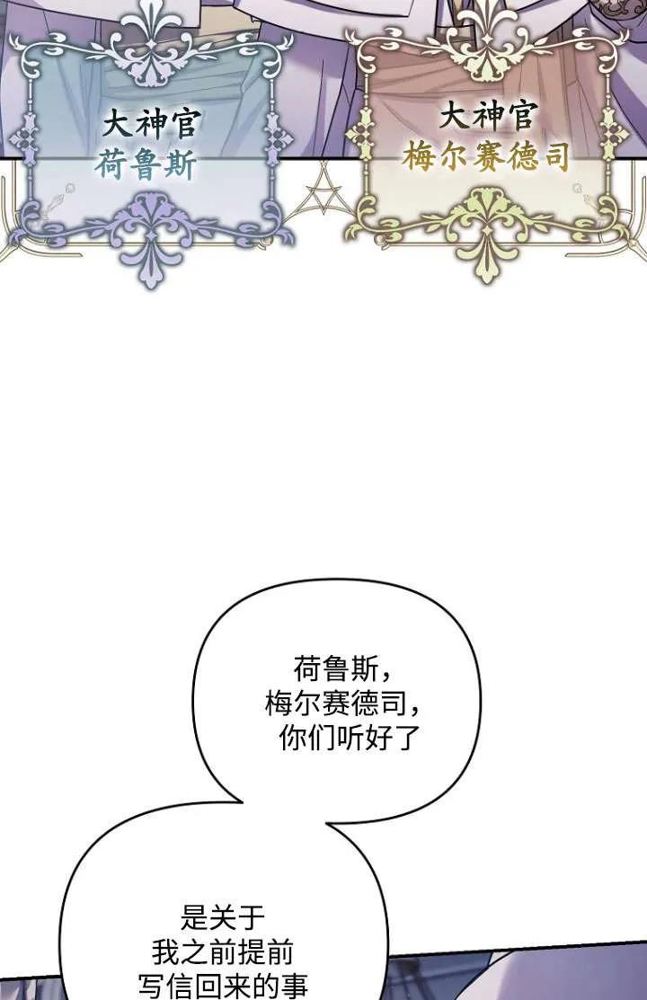 《短命恶女拒绝领养》第36话 第20页
