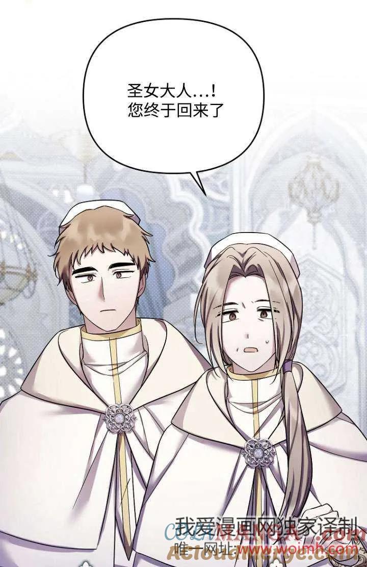 《短命恶女拒绝领养》第36话 第19页