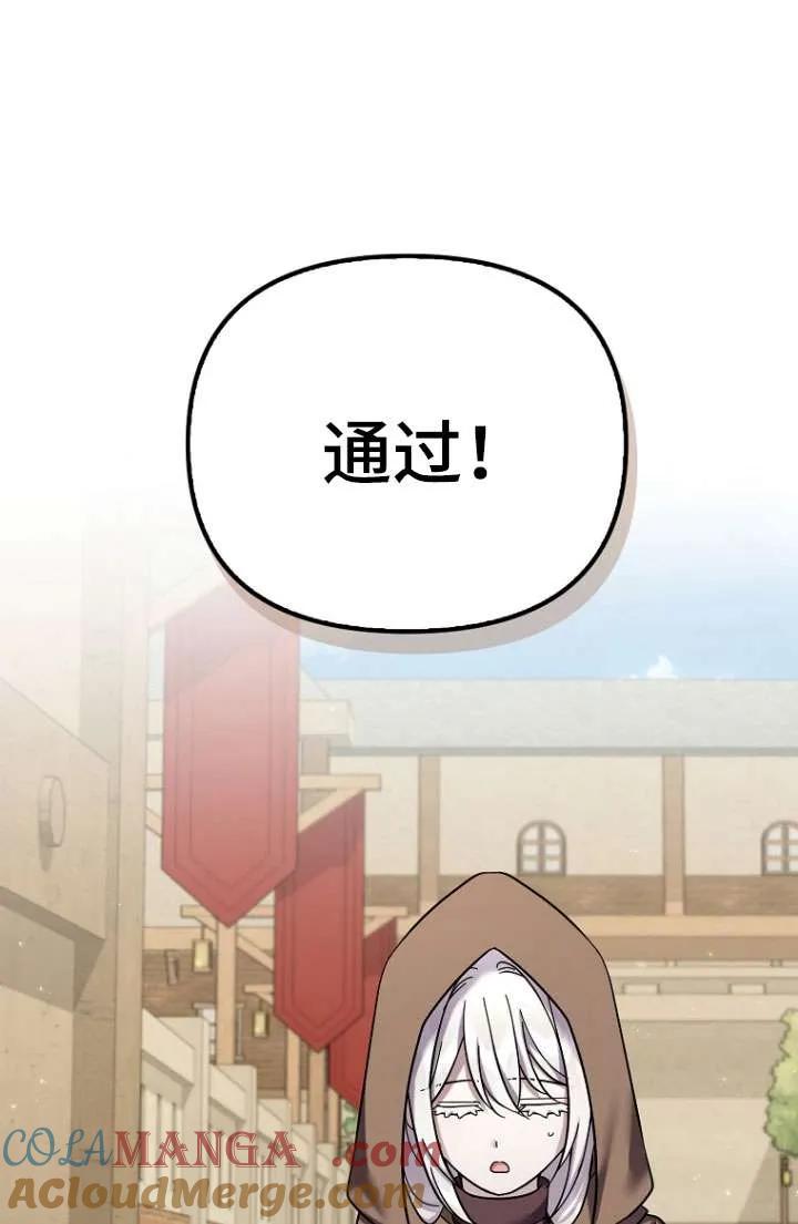 《短命恶女拒绝领养》第36话 第34页