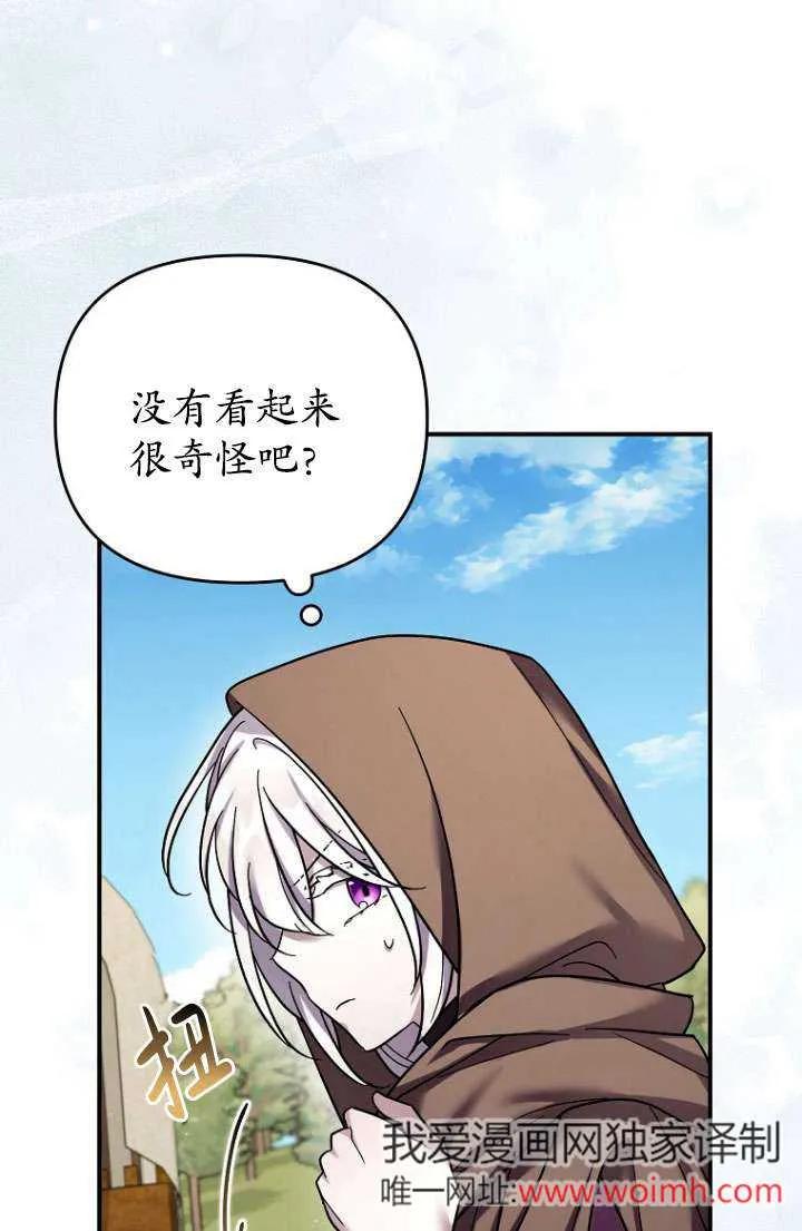 《短命恶女拒绝领养》第36话 第38页