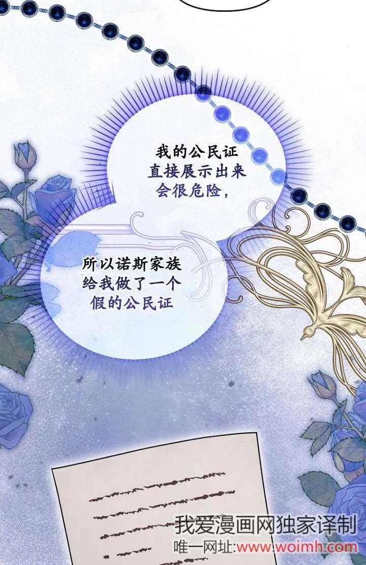 《短命恶女拒绝领养》第36话 第30页