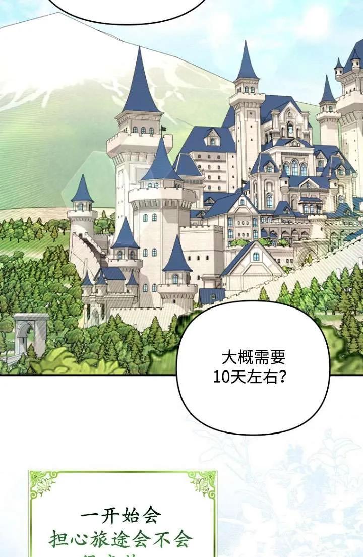 《短命恶女拒绝领养》第36话 第44页