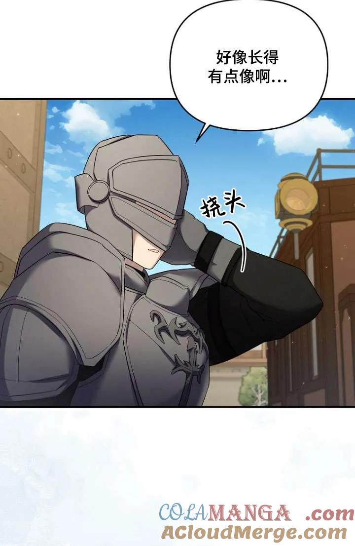 《短命恶女拒绝领养》第36话 第37页
