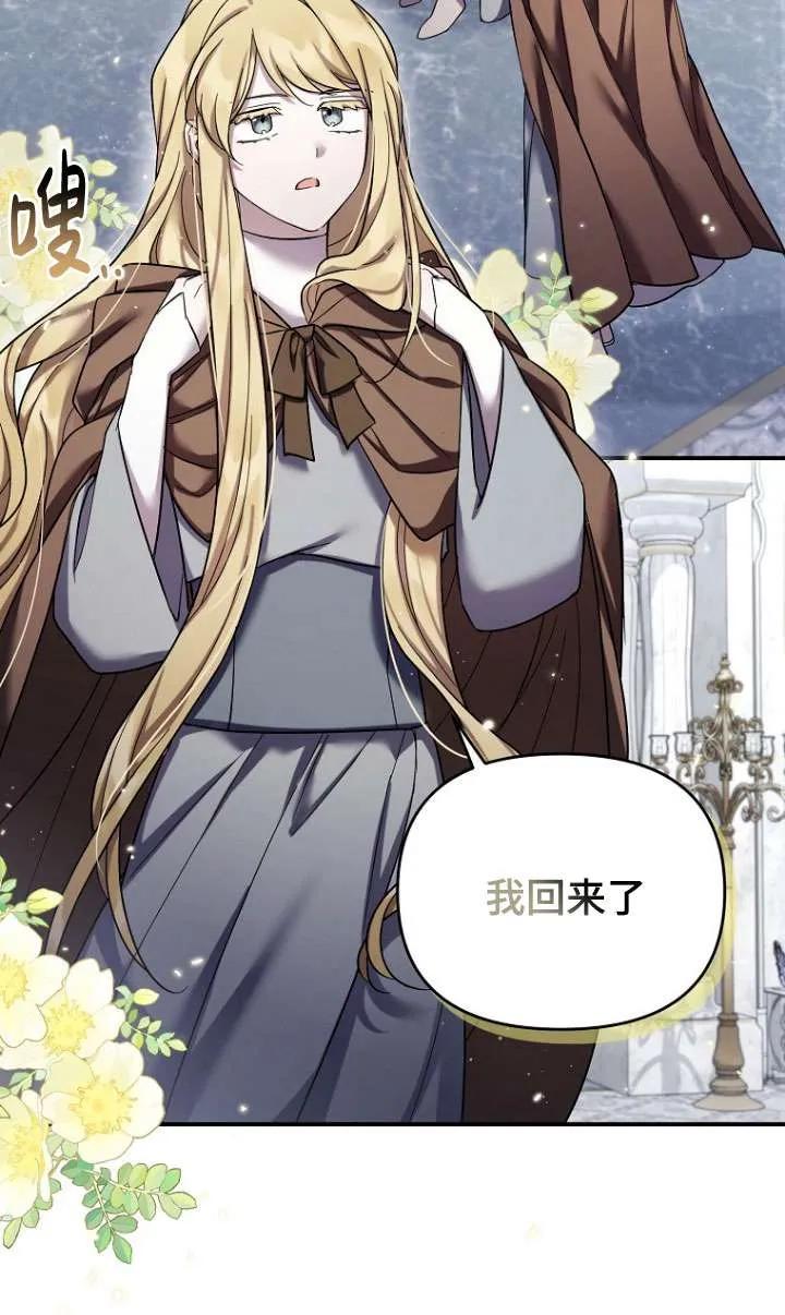 《短命恶女拒绝领养》第36话 第18页