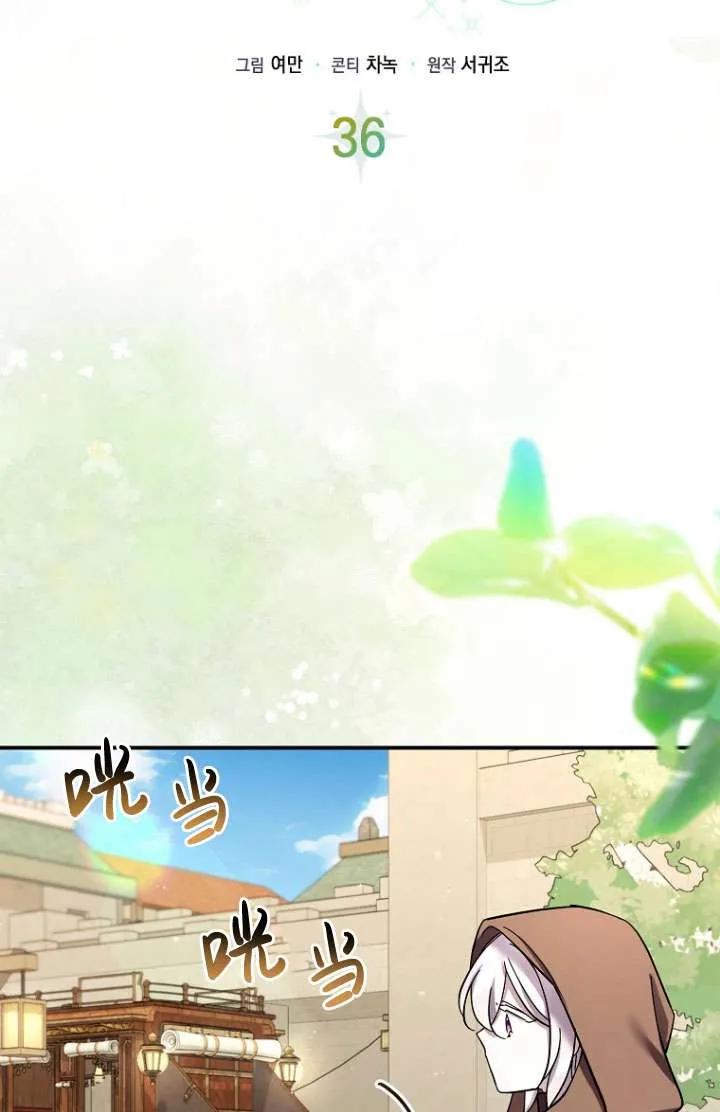 《短命恶女拒绝领养》第36话 第26页
