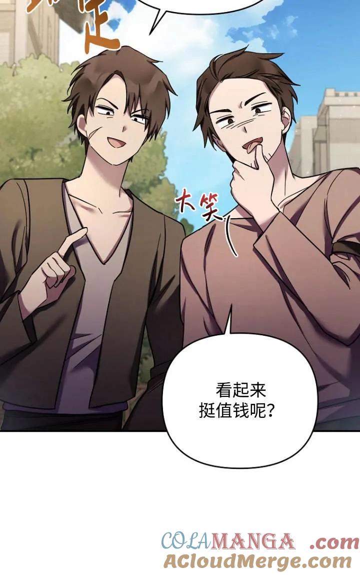 《短命恶女拒绝领养》第36话 第49页