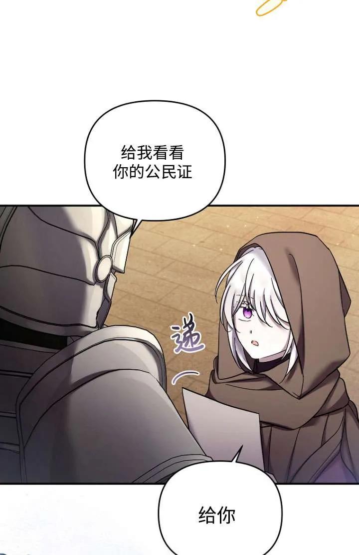 《短命恶女拒绝领养》第36话 第29页