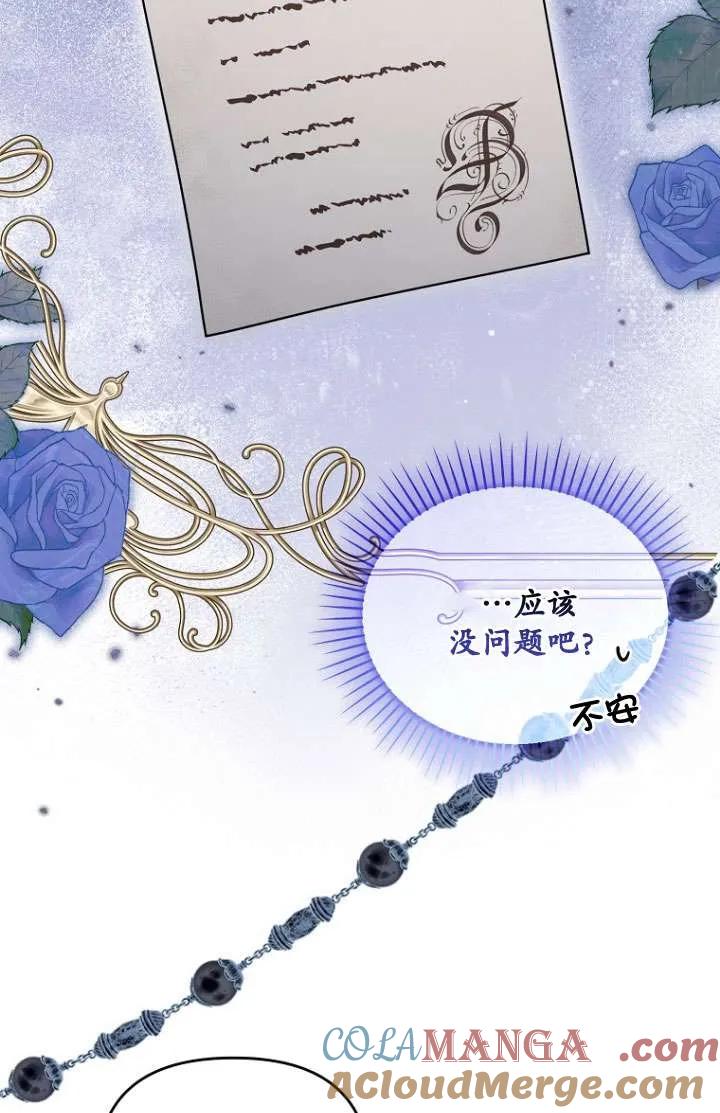 《短命恶女拒绝领养》第36话 第31页