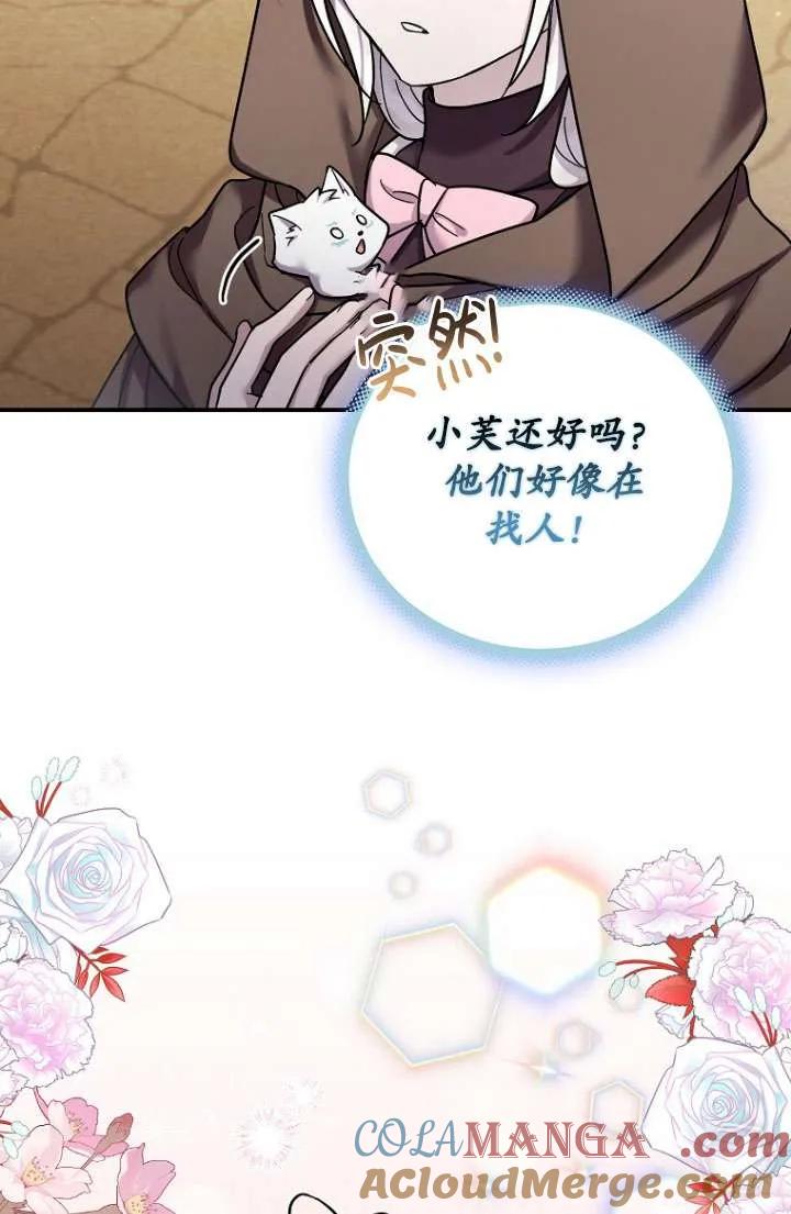 《短命恶女拒绝领养》第36话 第40页