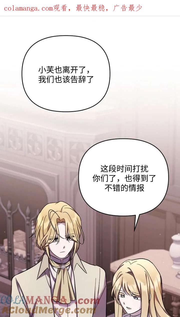 《短命恶女拒绝领养》第36话 第1页