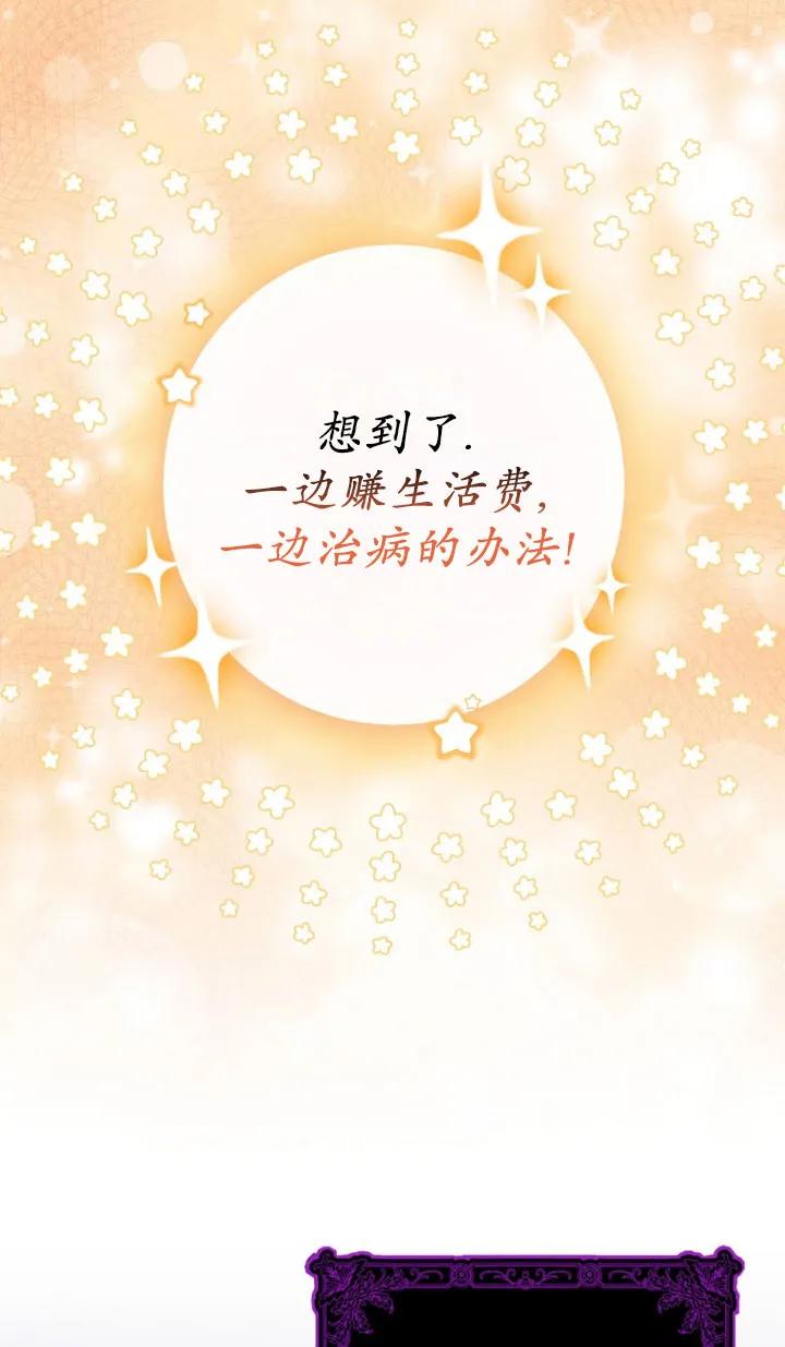 《短命恶女拒绝领养》第02话 第63页