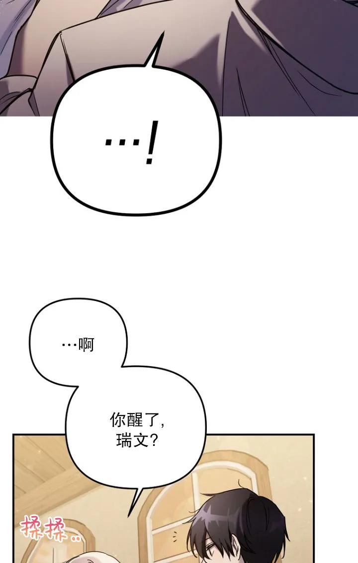 《短命恶女拒绝领养》第02话 第39页