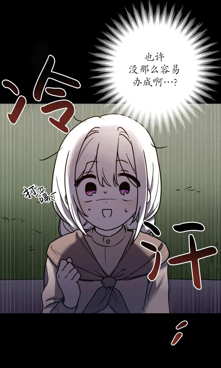 《短命恶女拒绝领养》第02话 第84页