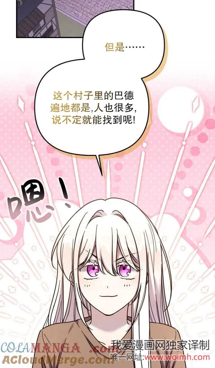 《短命恶女拒绝领养》第02话 第70页