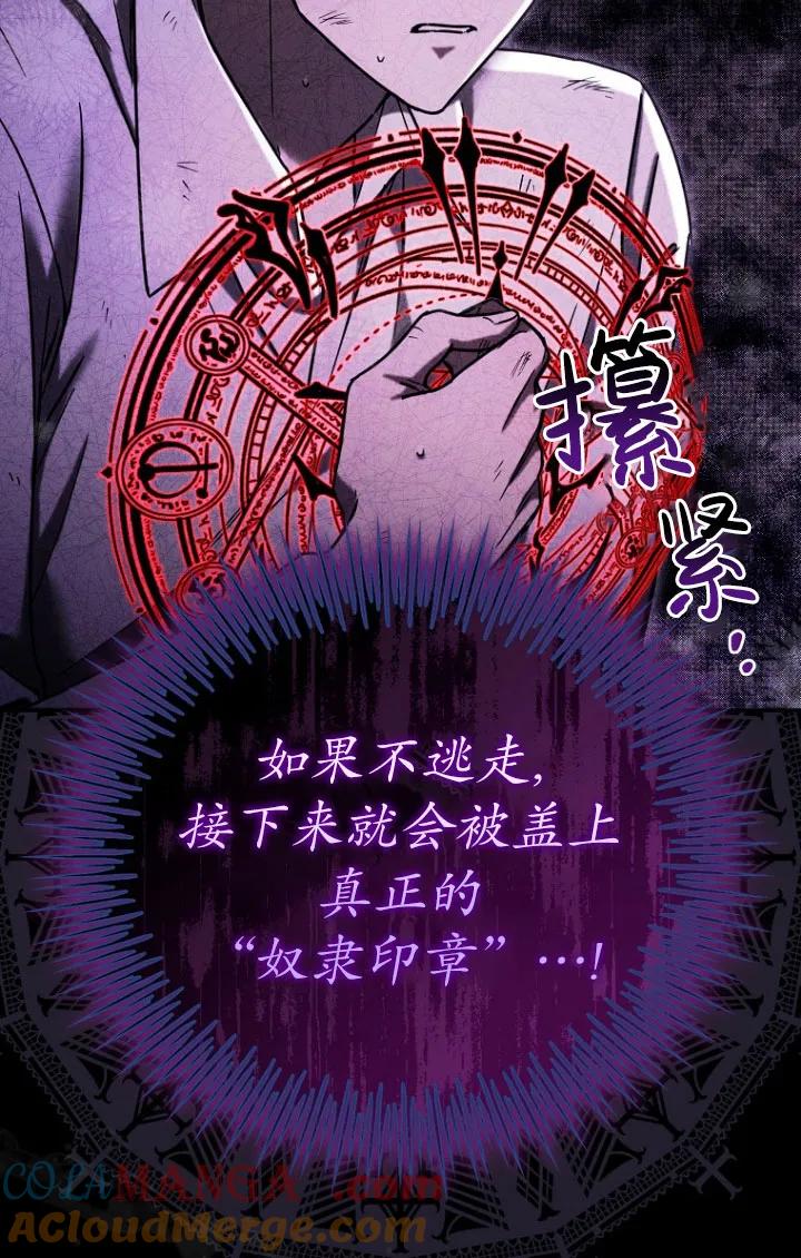 《短命恶女拒绝领养》第02话 第25页