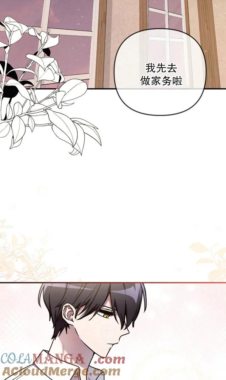 《短命恶女拒绝领养》第02话 第52页