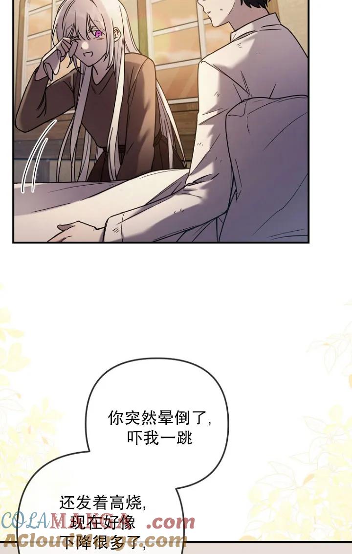 《短命恶女拒绝领养》第02话 第40页
