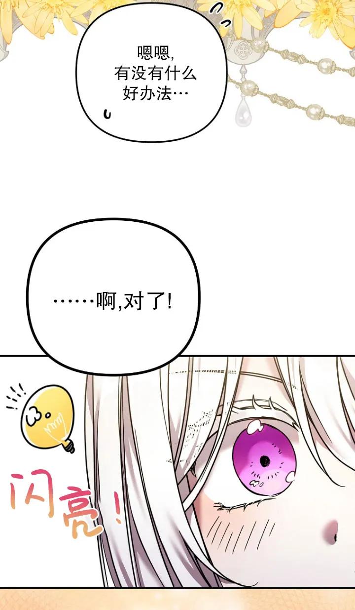 《短命恶女拒绝领养》第02话 第62页