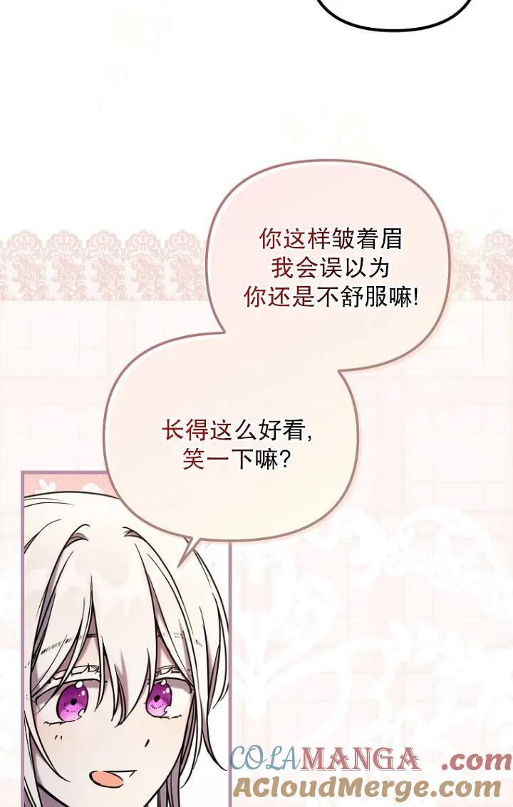 《短命恶女拒绝领养》第02话 第43页